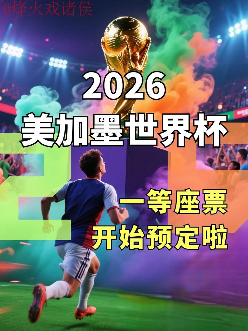 2026世界杯直播在线入口地址 2026世界杯直播在线入口地址