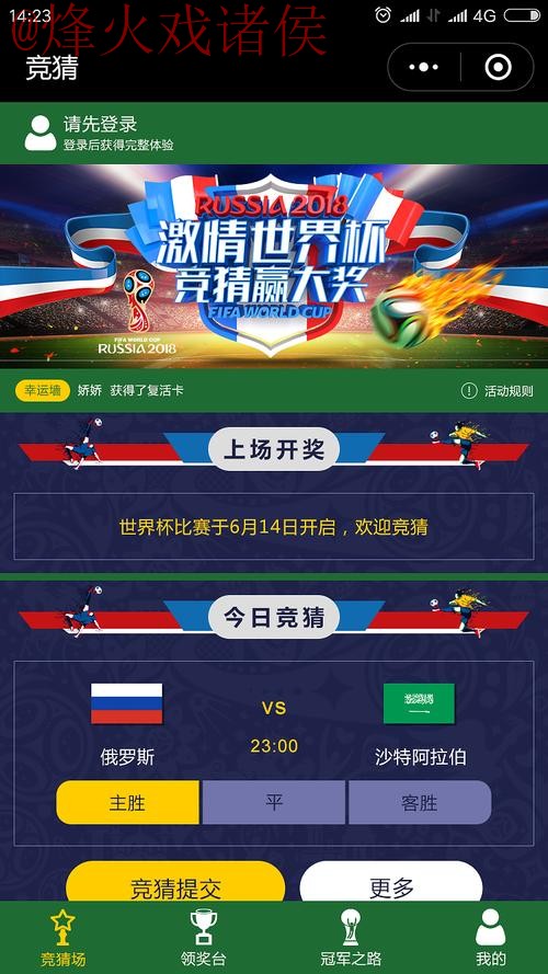 世界杯竞猜苹果入口地址